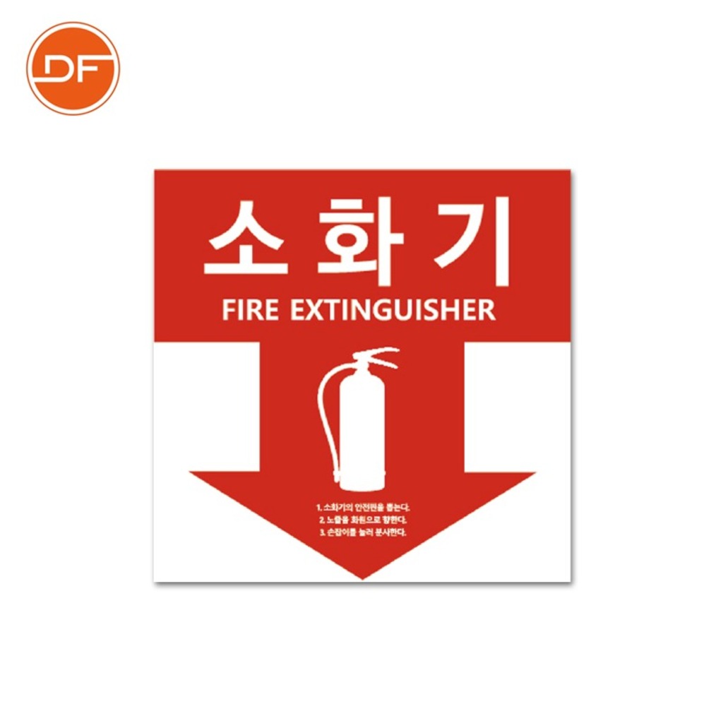 소화기 위치표시 스티커 [대덕소방]